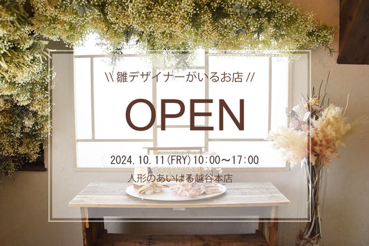 10月11日(金)プレOPENいたします