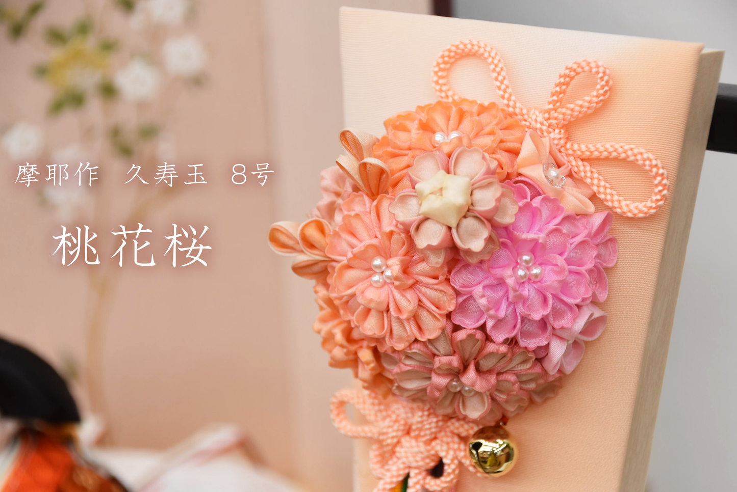 №061105|桃花桜|羽子板|8号|