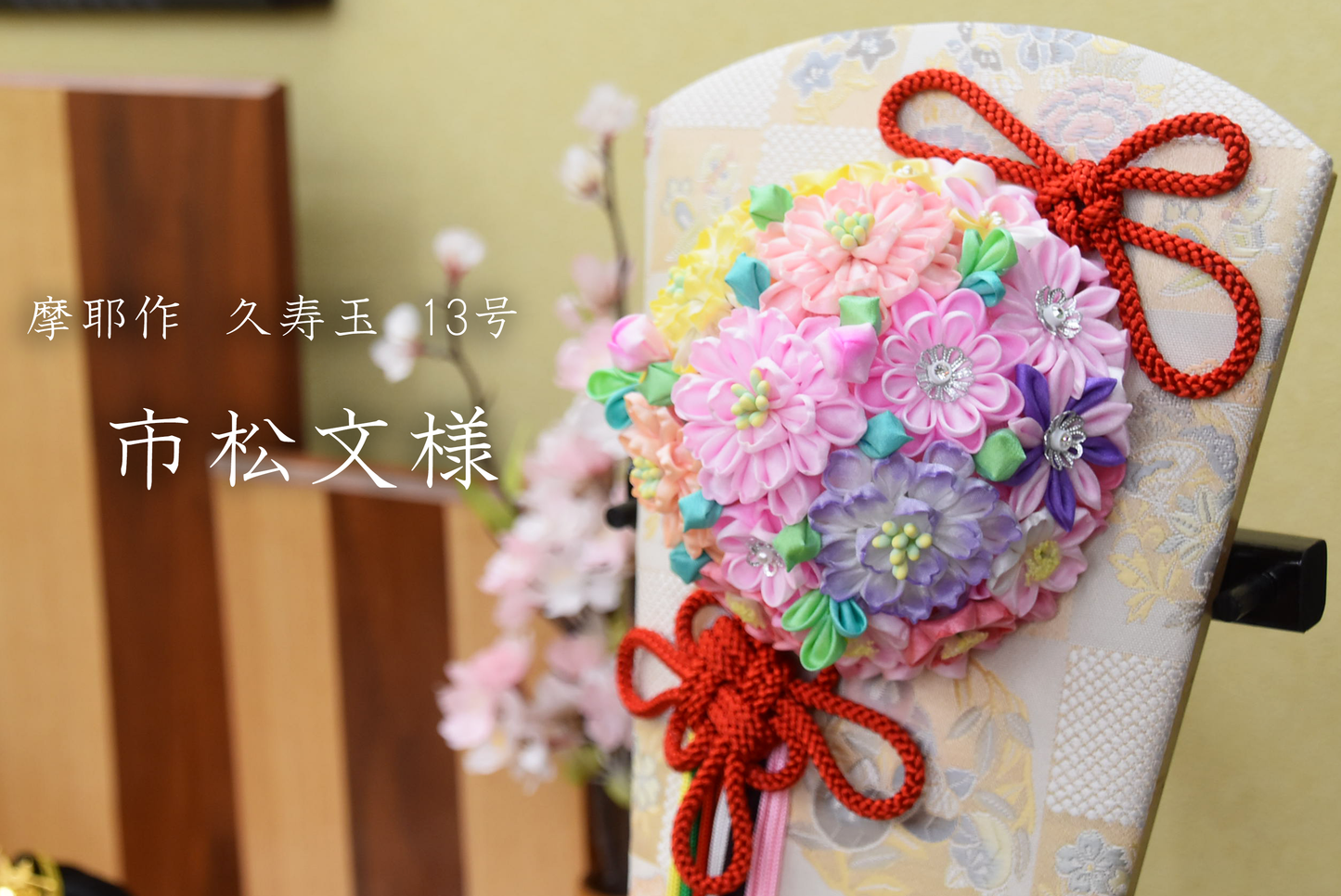№061106|市松文様|羽子板|13号|
