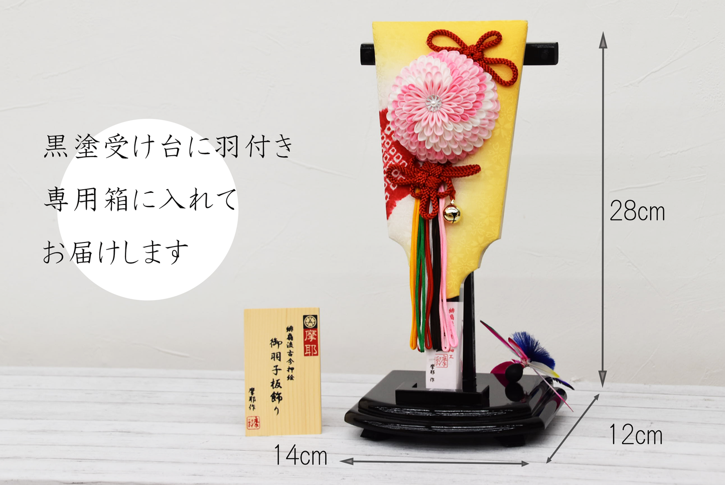 №061103|菜の花|羽子板|8号|