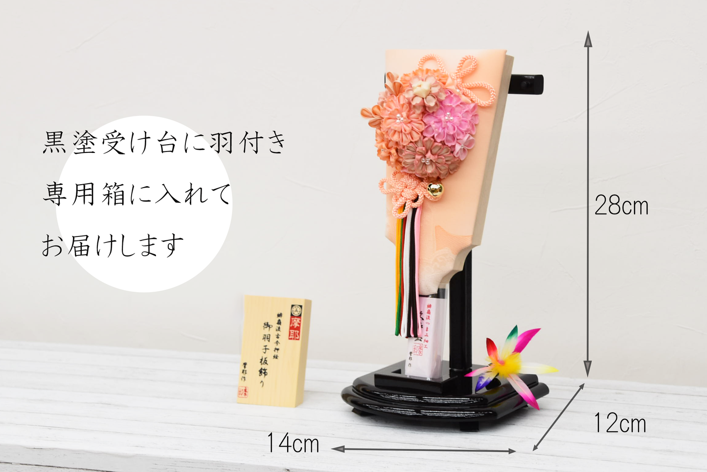 №061105|桃花桜|羽子板|8号|