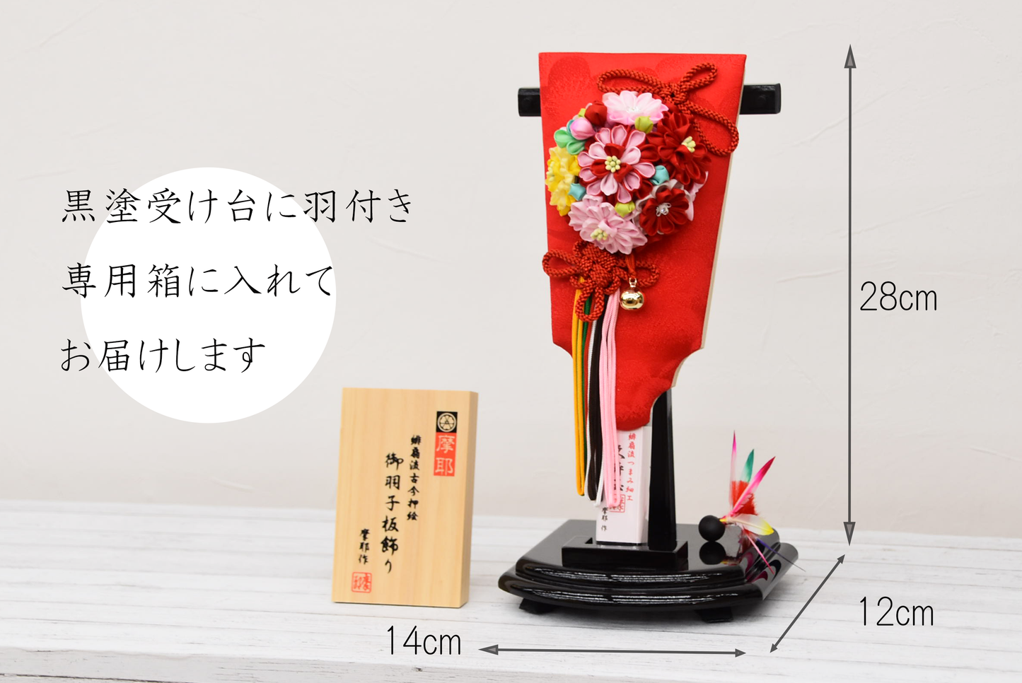 №061102|萌黄|羽子板|8号|