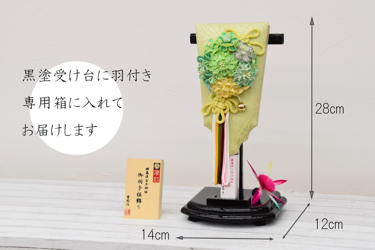 №061101|萌黄|羽子板|8号|