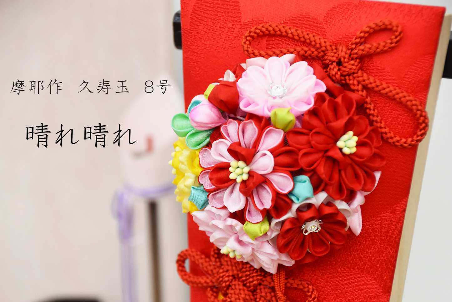 №061102|萌黄|羽子板|8号|
