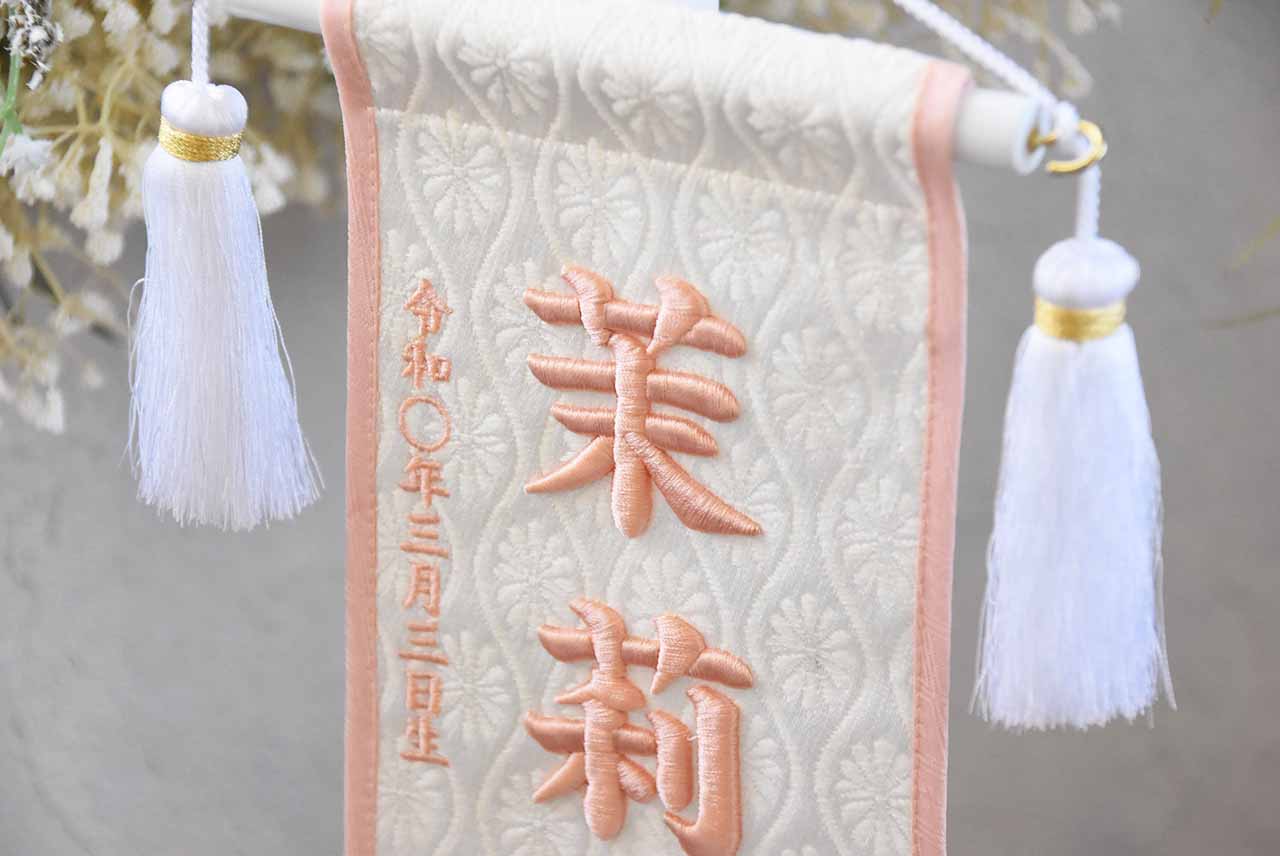 №AH035-03|金襴雪輪桜房付き|名前旗|さくら|