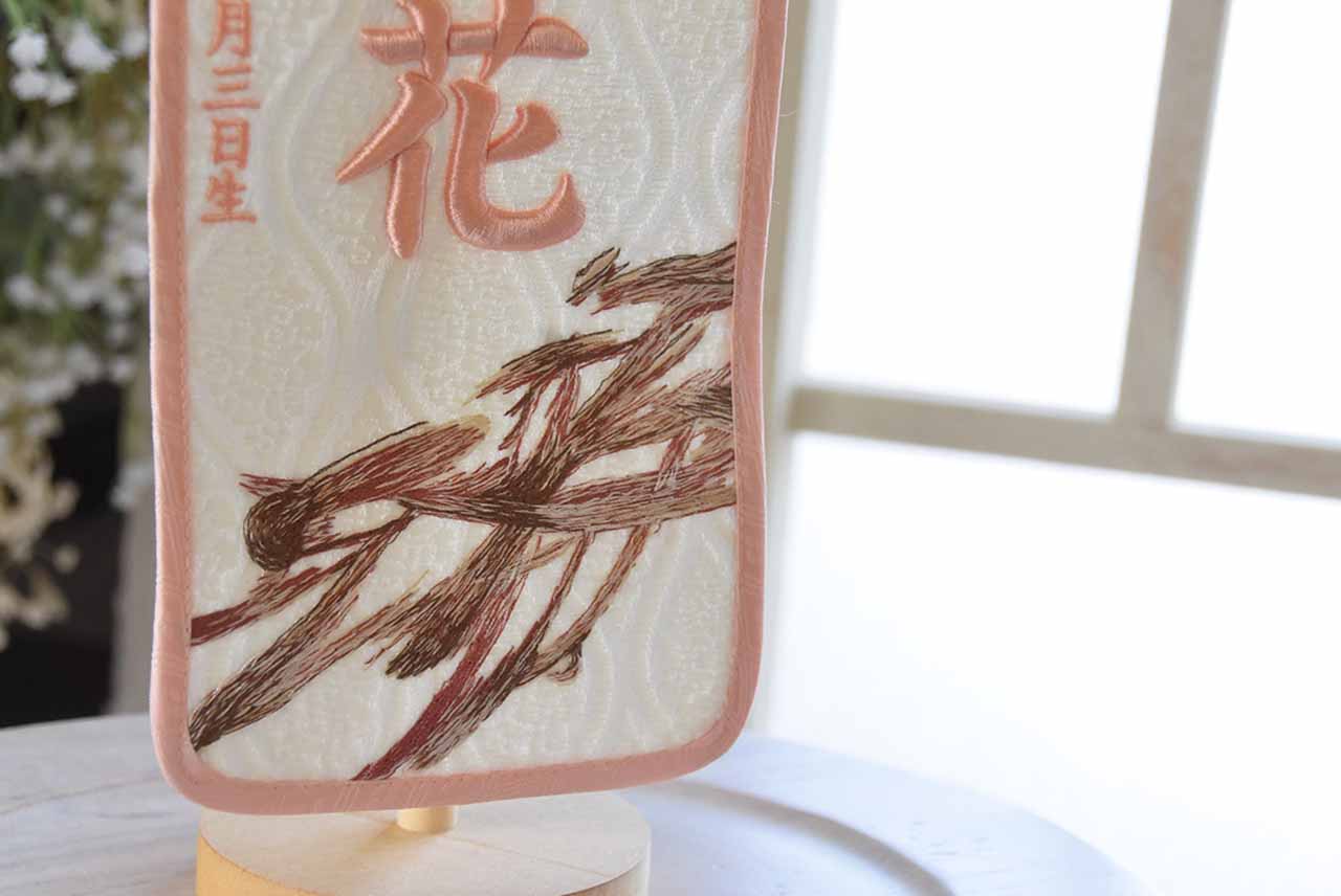№AH035-08|FUDE|名前旗|筆|