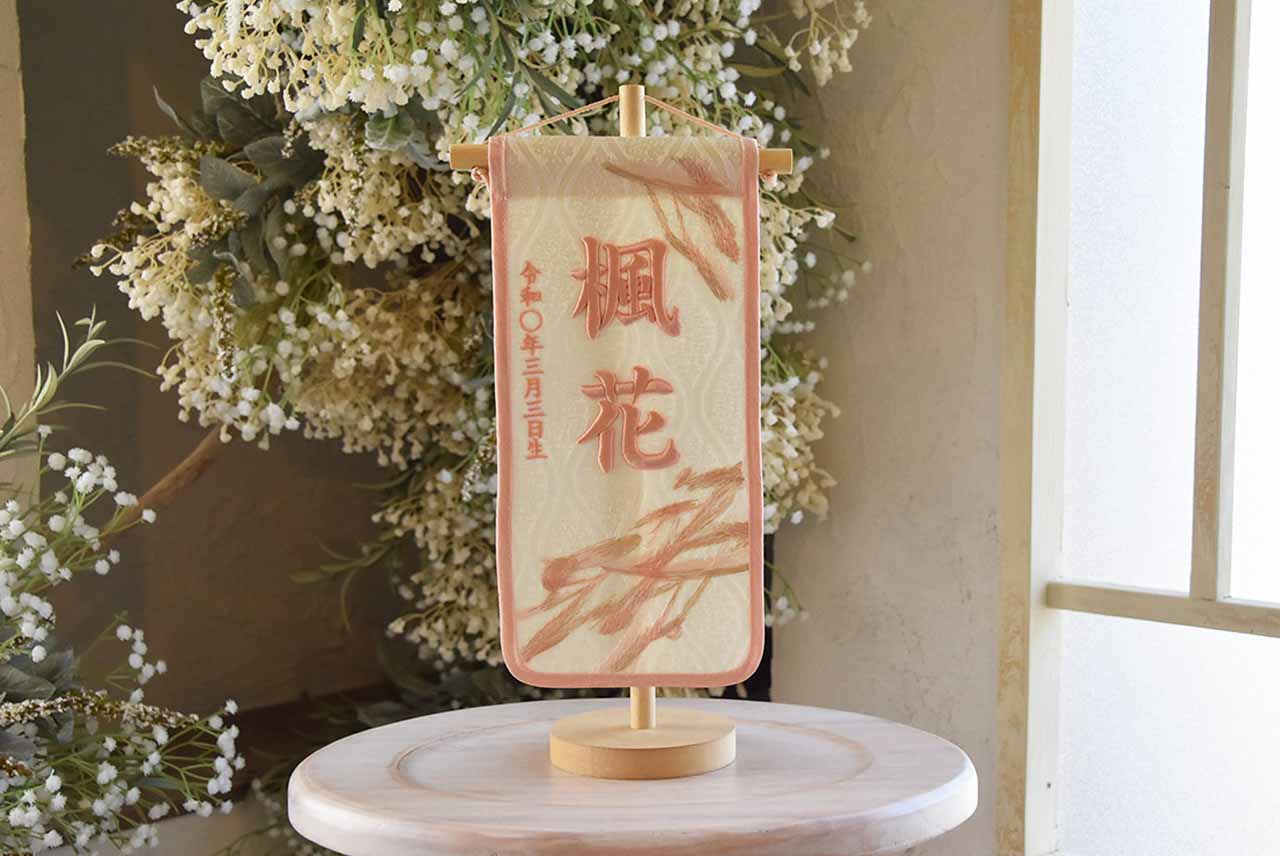 №AH035-08|FUDE|名前旗|筆|