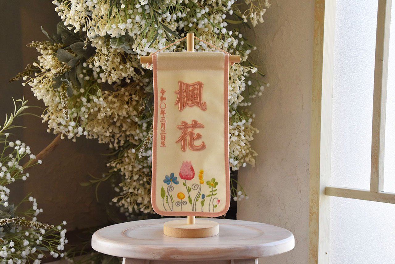 №AH035-06|ベルベットちゅーりっぷ|名前旗|花|ベルベット|