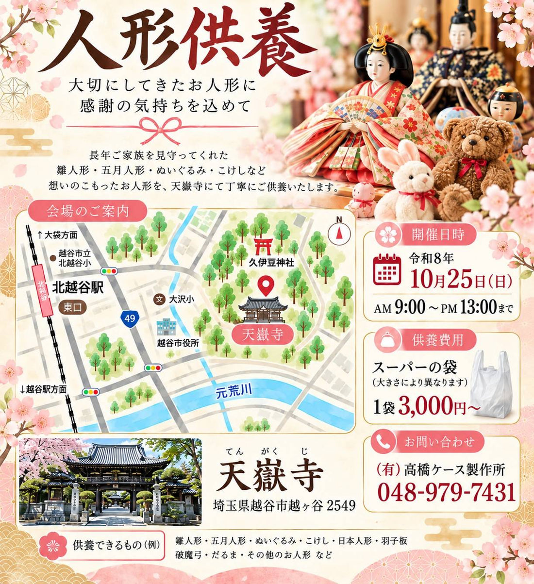 人形供養のお知らせ