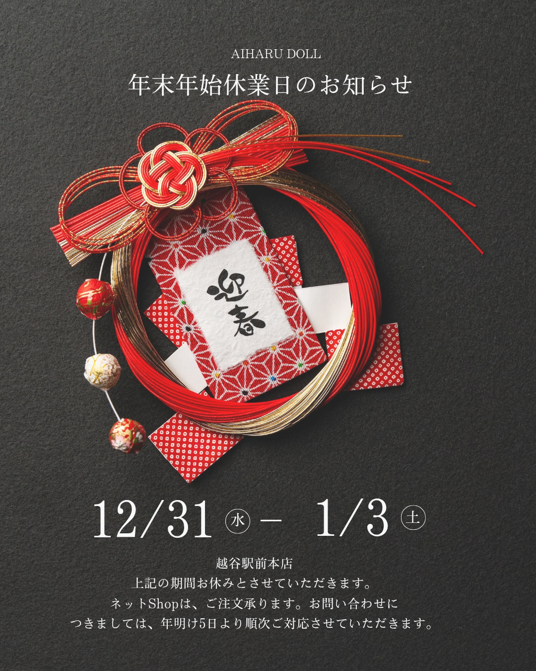 冬季休業のご案内