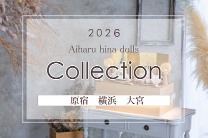 人形のあいはる展示会　原宿 1月９日(金)～1１日(日)