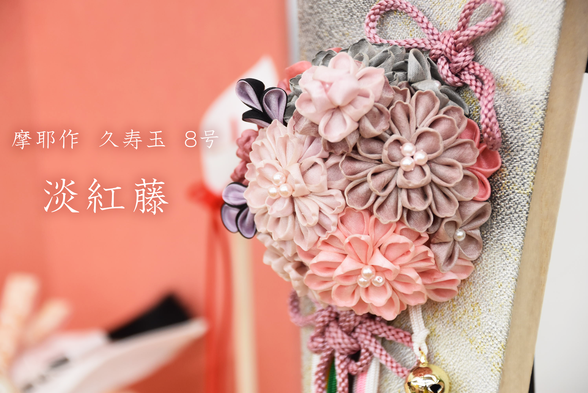 №061104｜淡紅藤｜羽子板｜8号｜ – 人形のあいはる
